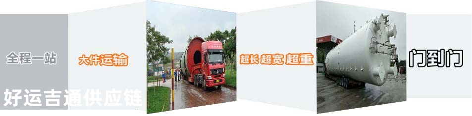 慈溪到鶴山大件運輸 慈溪到鶴山大件運輸